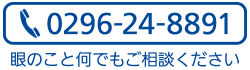 武井眼科医院の電話番号